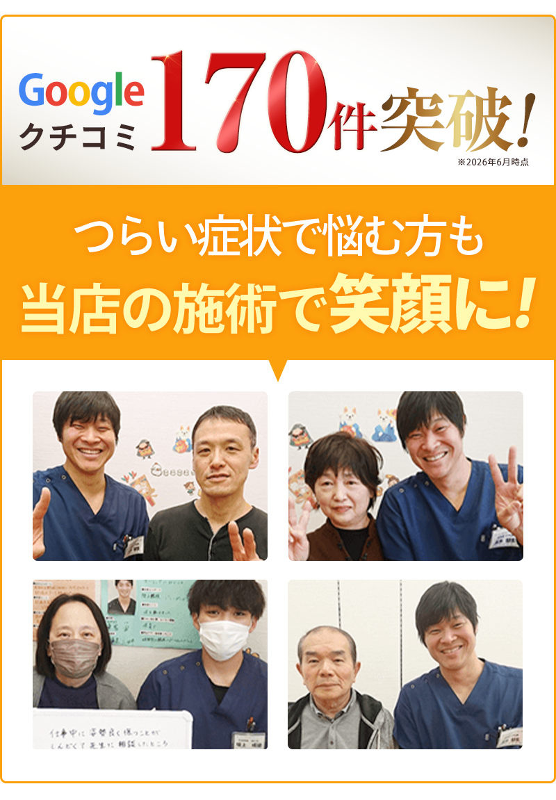 Google口コミ170件突破