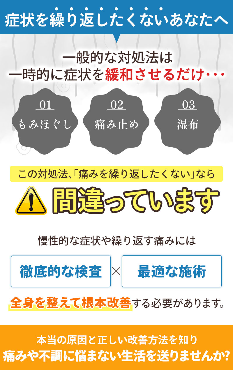 一般的な対処療法は間違っています
